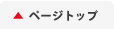 PAGE TOP
